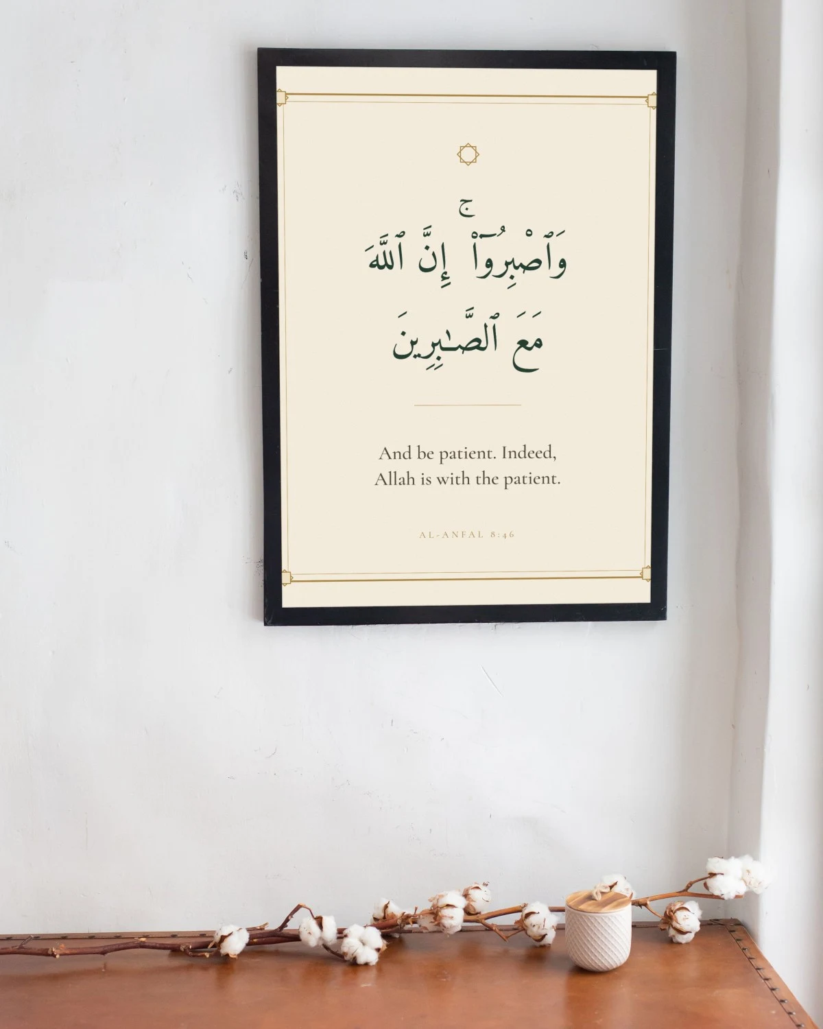 "And be patient" Quran verse wall art framed in an entryway
