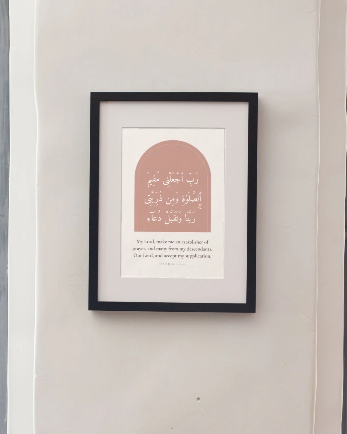 "My Lord, make me an establisher of prayer, and many from my descendants" Quran verse wall art framed on a minimal wall