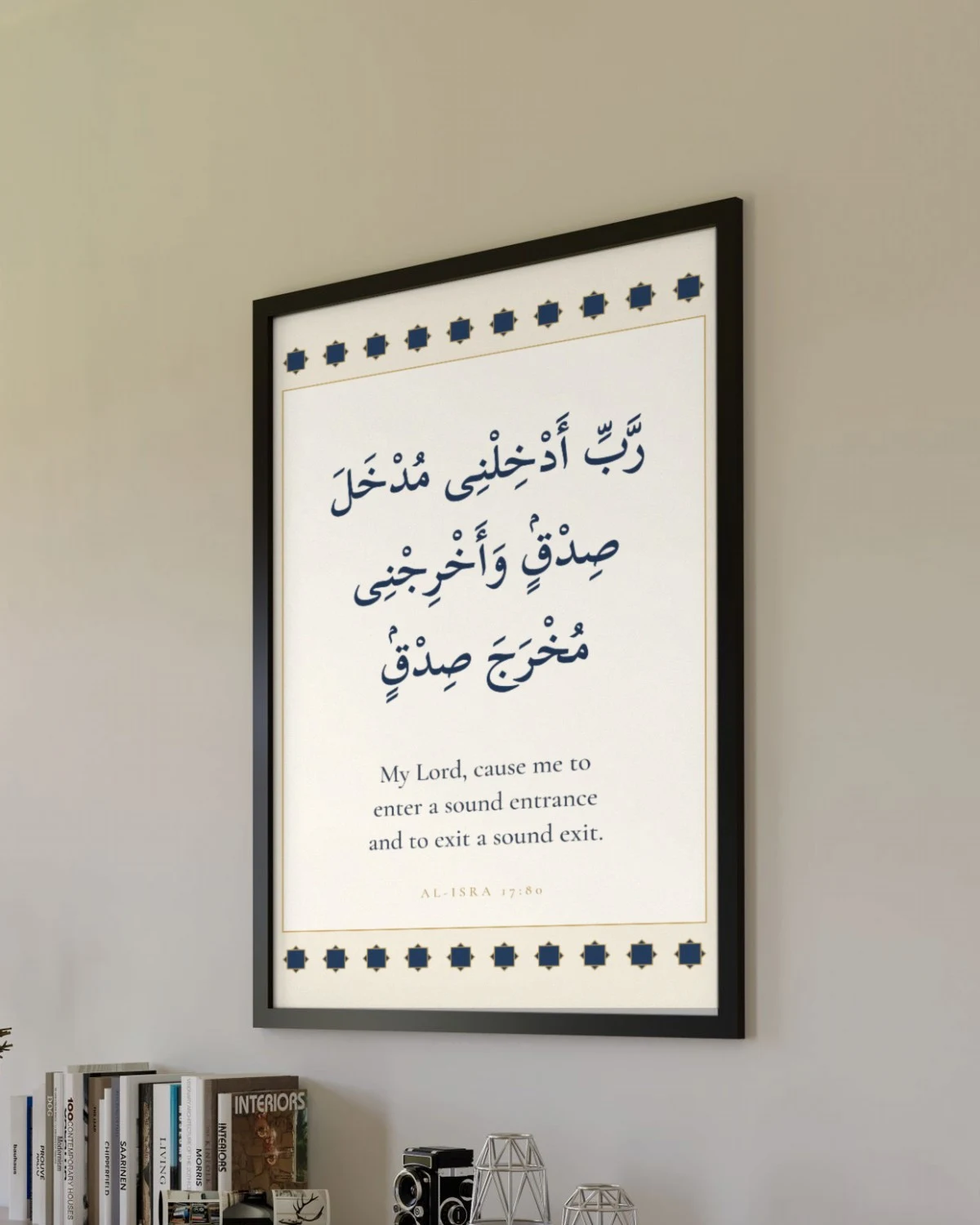 "My Lord, cause me to enter a sound entrance and to exit a sound exit" Quran verse wall art framed on a living room wall